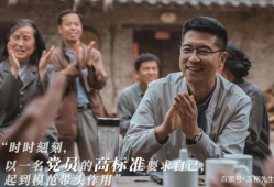 第一书记电视剧,筑梦乡村的青春足迹