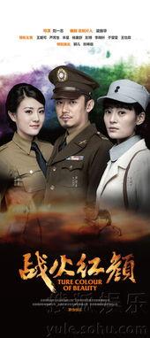 电视剧战火红颜,烽火岁月中的青春传奇