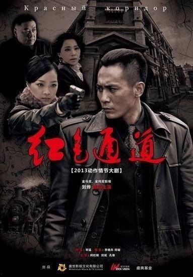 红色通道电视剧,烽火岁月里的信仰与忠诚